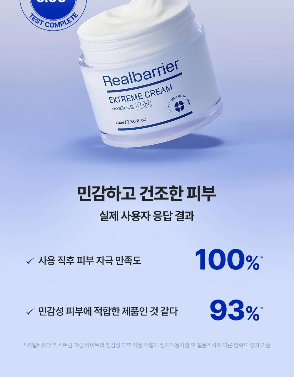 [조슈아PICK/화잘먹] 리얼베리어 익스트림 크림 라이트 70ml 기획 (+30ml) 상세페이지 48